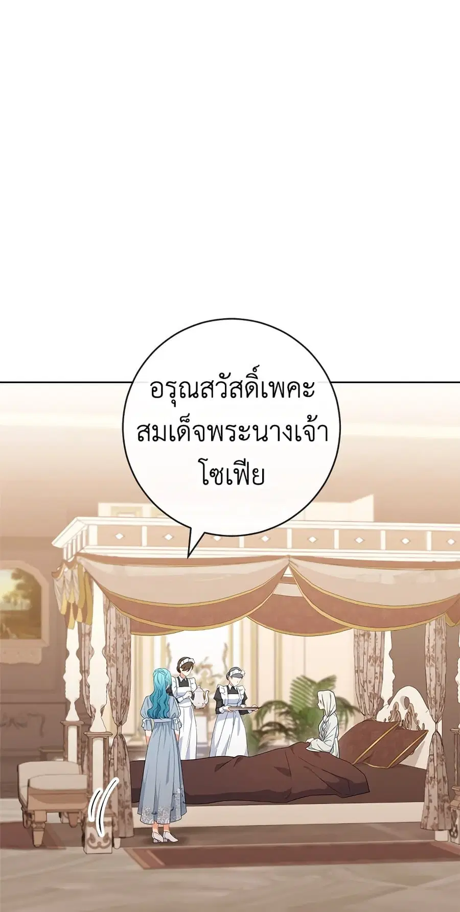The Young Lady Is a Royal Chef ตอนที่ 90 หน้า 14
