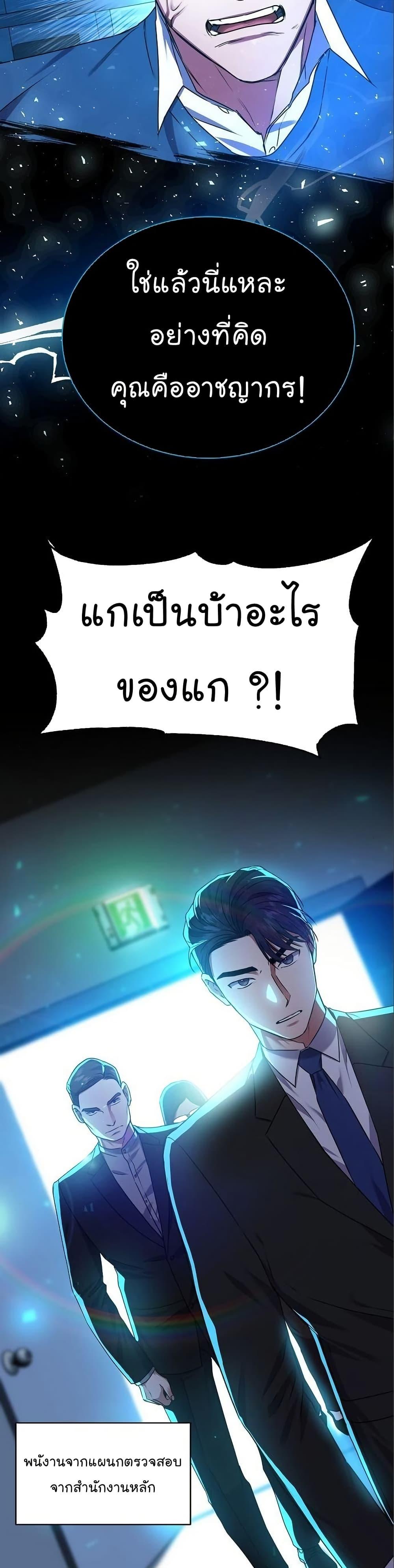 National Tax Service Thug ตอนที่ 30 หน้า 38