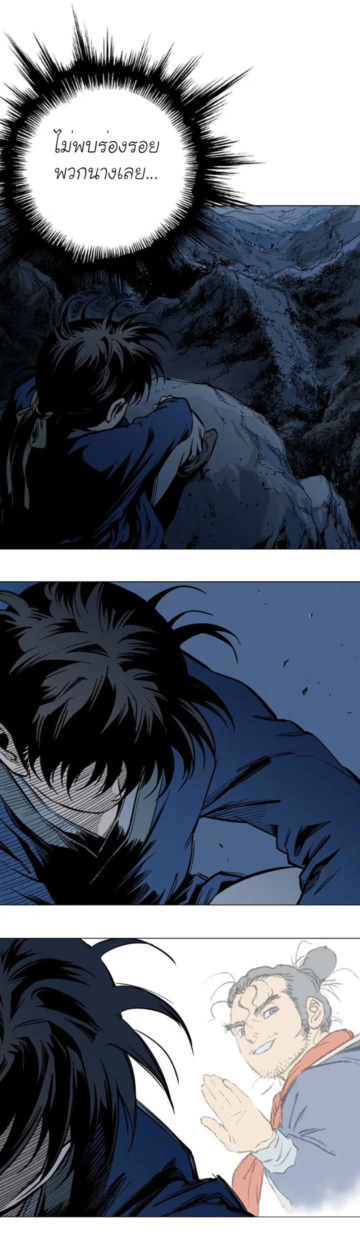 Gosu ตอนที่ 95 หน้า 14