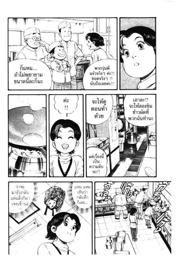 Kachuu Hana ตอนที่ 13 หน้า 4