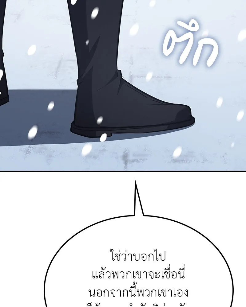 I Reincarnated As The Crazed Heir เกิดอีกทีเป็นว่าที่ประมุขลัทธิมาร ตอนที่ 116 หน้า 217