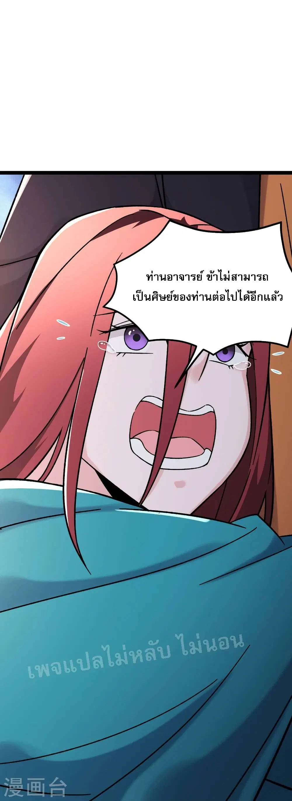 My Harem is All Female Students ตอนที่ 169 หน้า 32