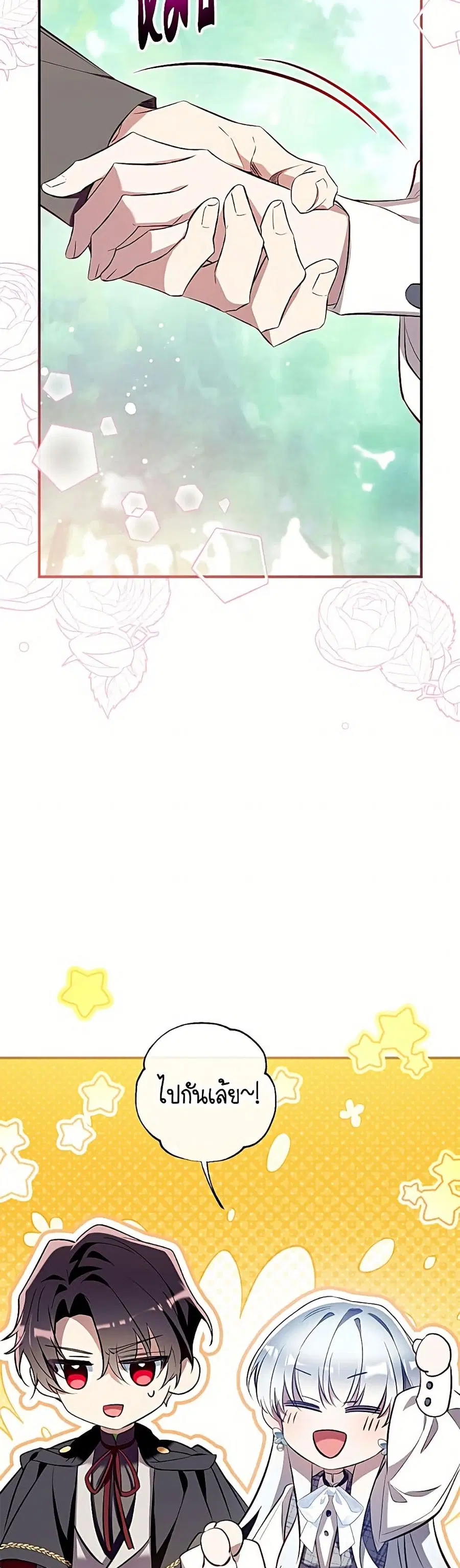 Can We Become a Family? ตอนที่ 159 หน้า 43