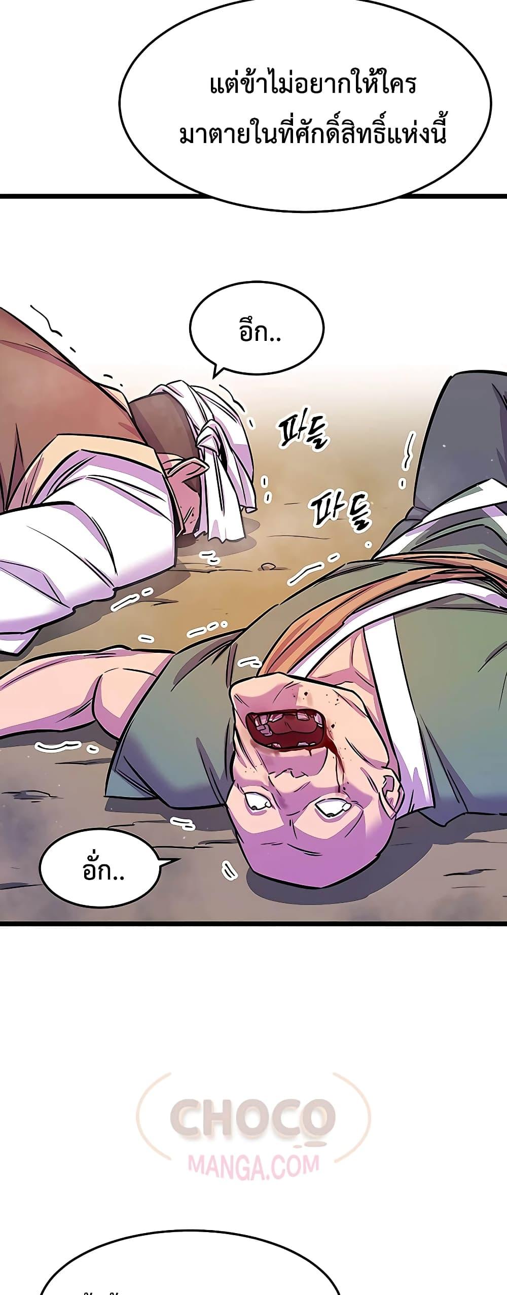 World’s Greatest Senior Disciple ตอนที่ 1 หน้า 68