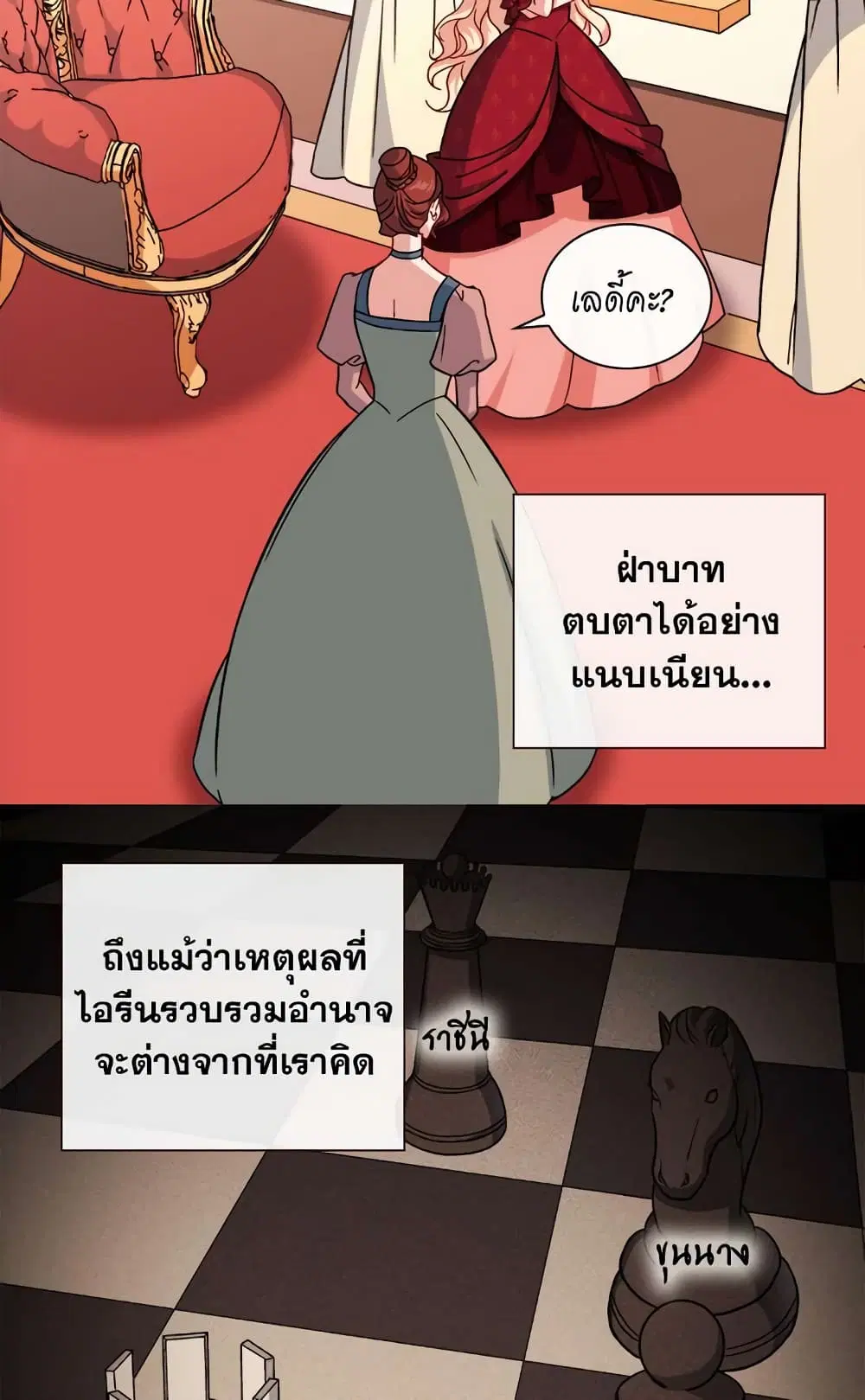 What It Takes to be a Villainess ตอนที่ 59 หน้า 31