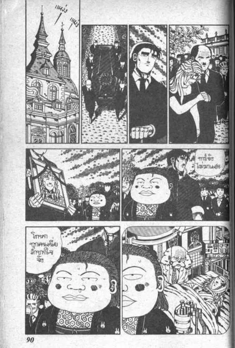 Shin Jungle no Ouja Tar-chan ตอนที่ 45 หน้า 36