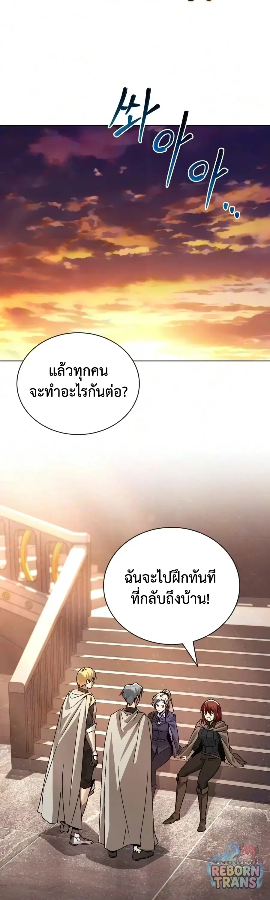 The Lazy Lord Masters the Sword ตอนที่ 151 หน้า 39