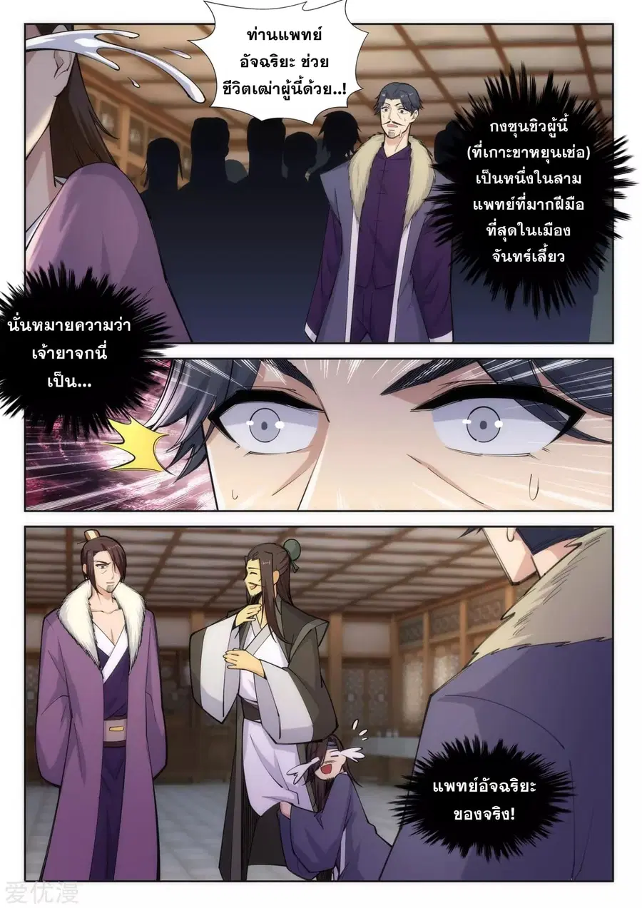 Against the Gods ตอนที่ 78 หน้า 5