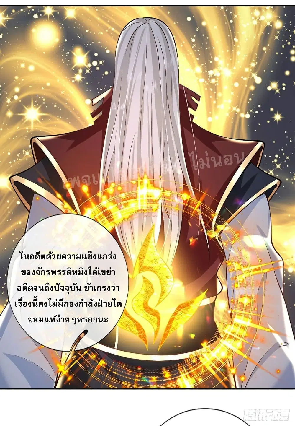 Royal God of War, Rising Dragon ตอนที่ 87 หน้า 31