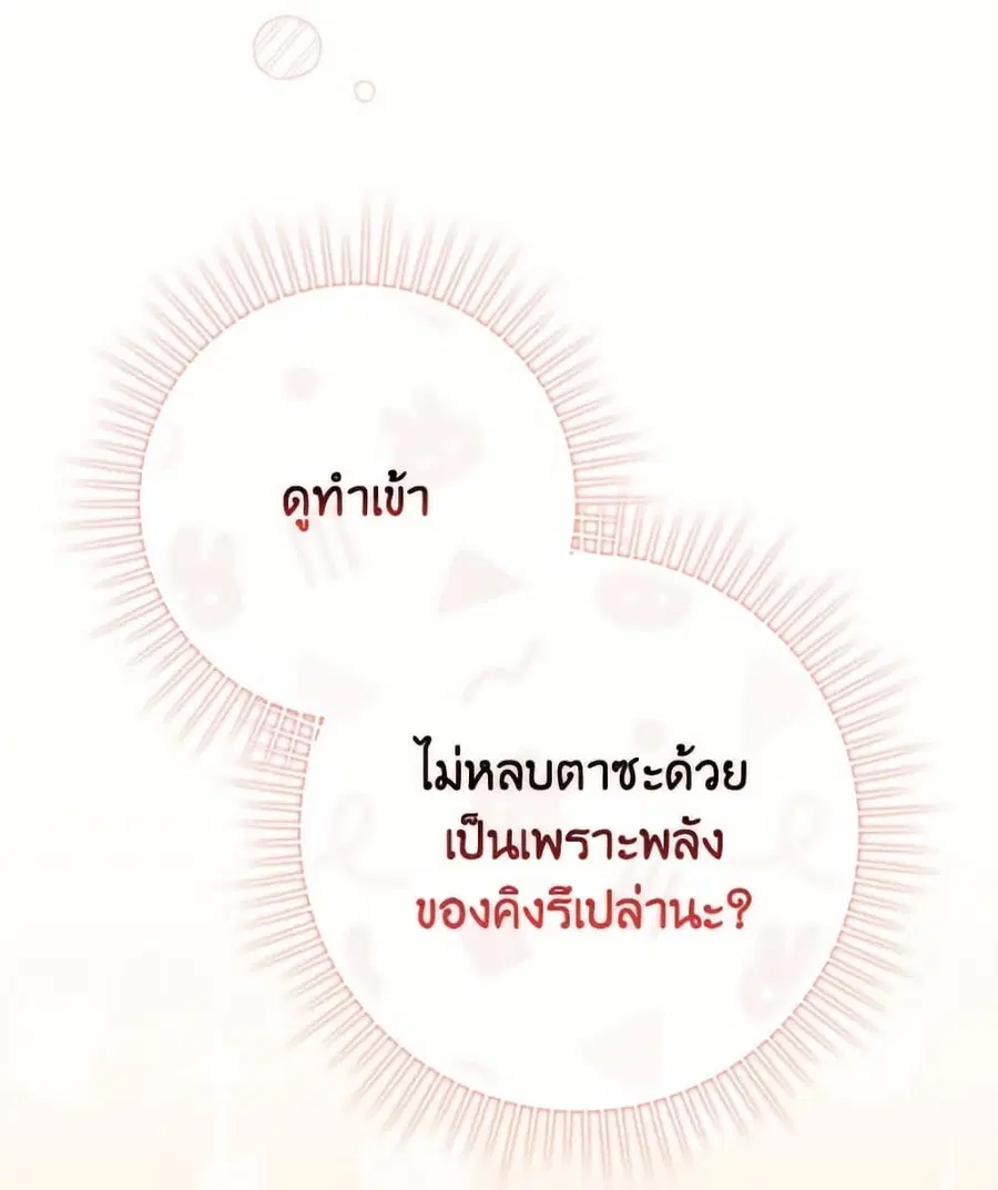Fortune-Telling Lady ตอนที่ 104 หน้า 33