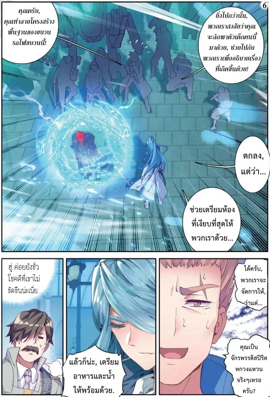 Douluo Dalu III: Longwang Chuanshuo ตอนที่ 73 หน้า 7