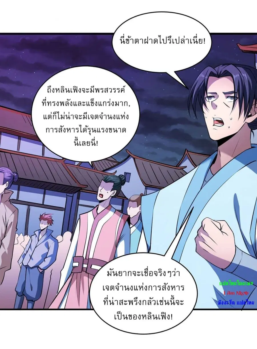 God of Martial Arts ตอนที่ 525 หน้า 15