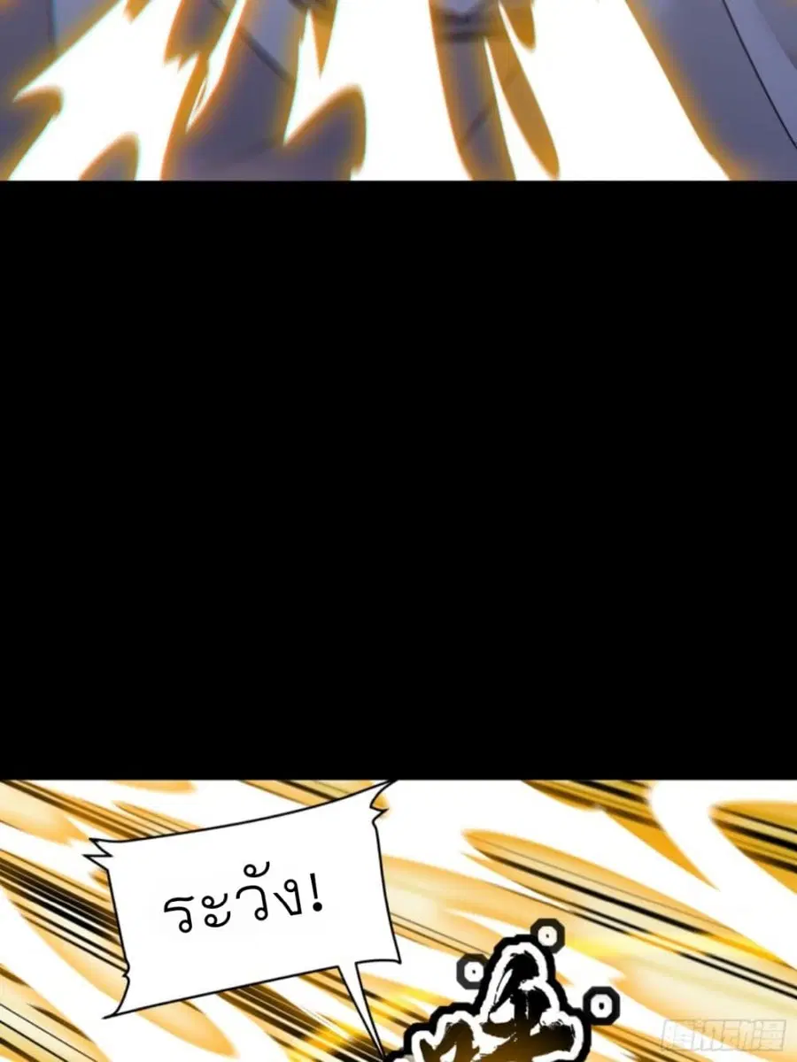 Legend of Star General ตอนที่ 86 หน้า 44