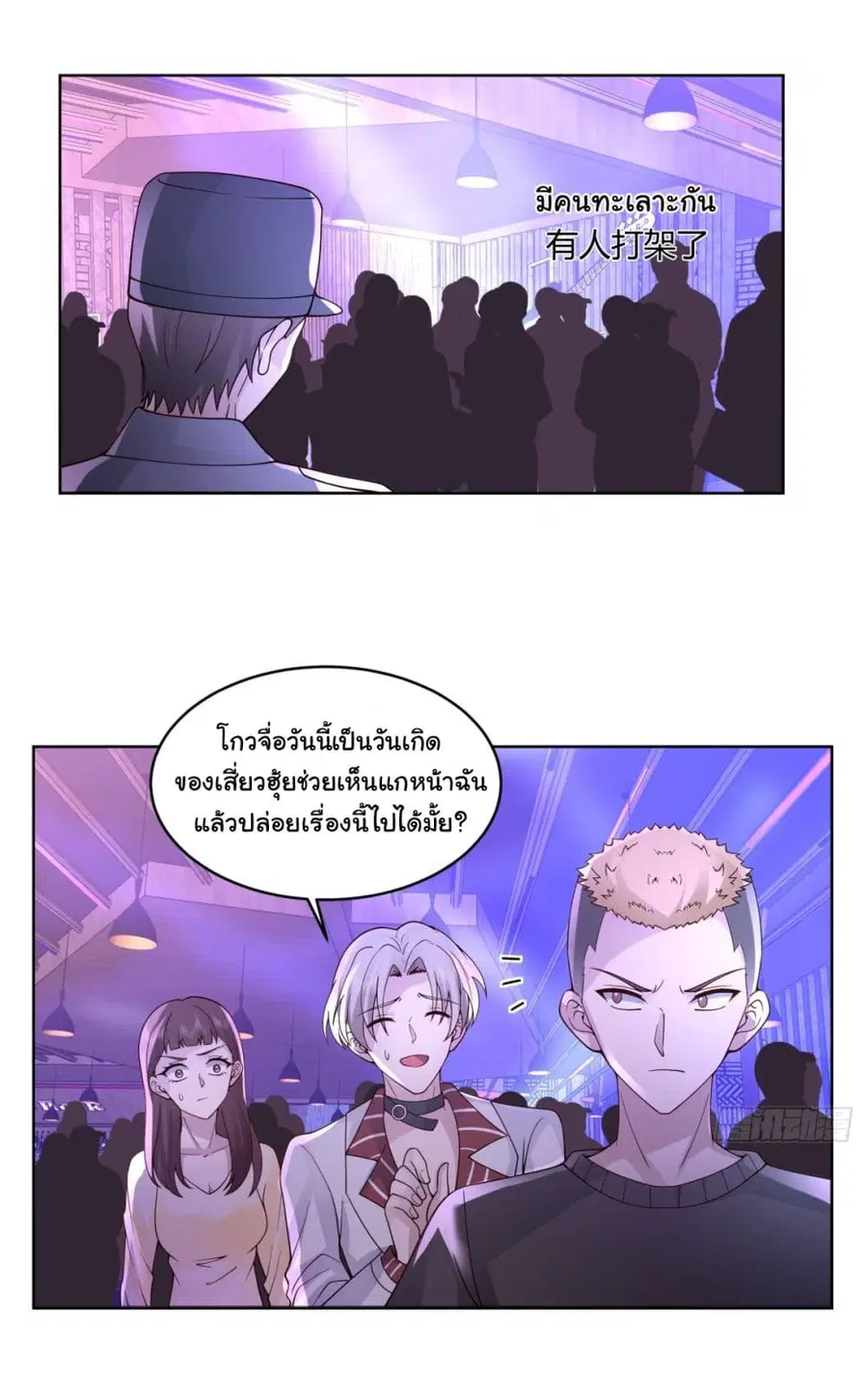 I Really Don’t Want to be Reborn ตอนที่ 99 หน้า 6