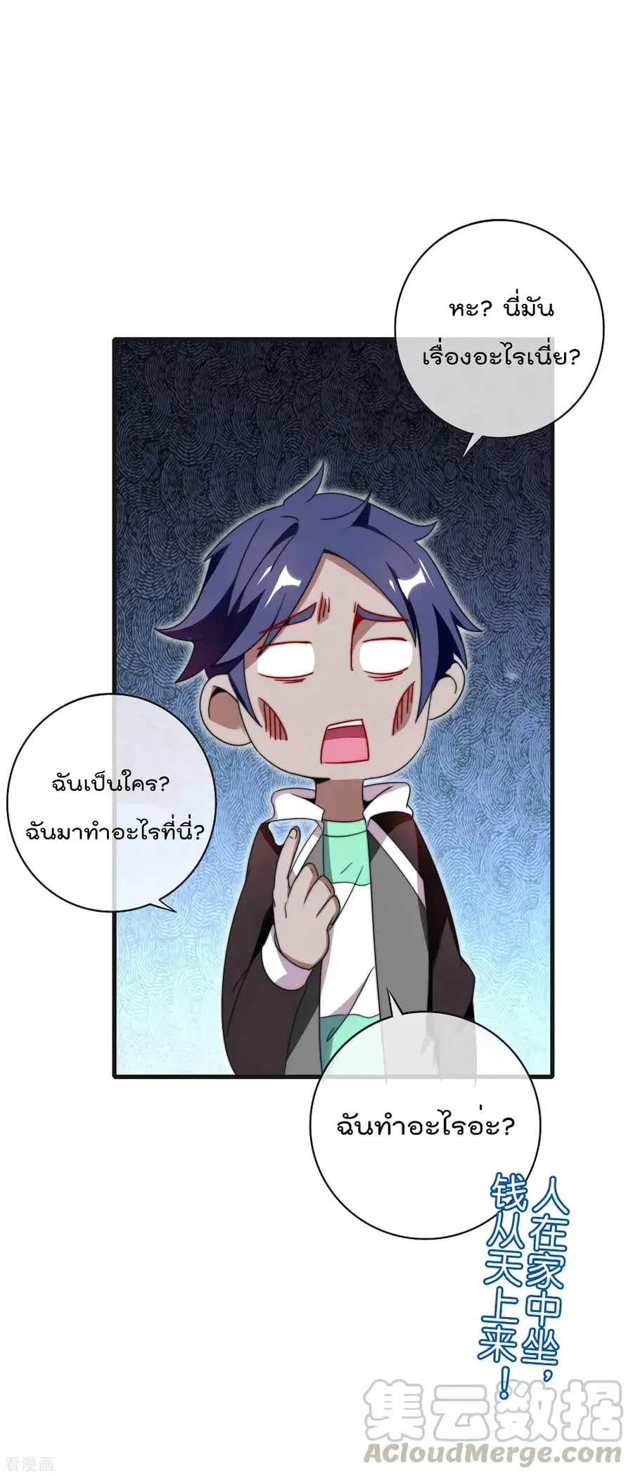 I am The Richest in The World ตอนที่ 210 หน้า 37