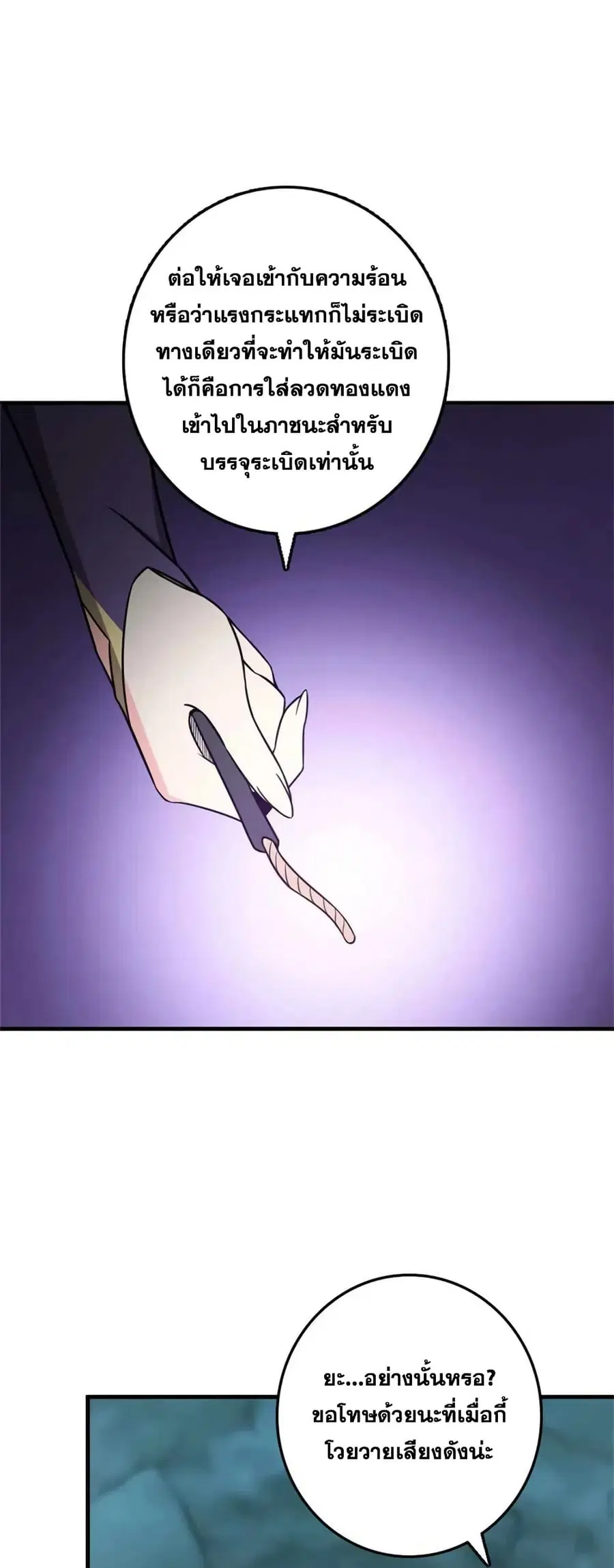 Release That Witch ตอนที่ 472 หน้า 26