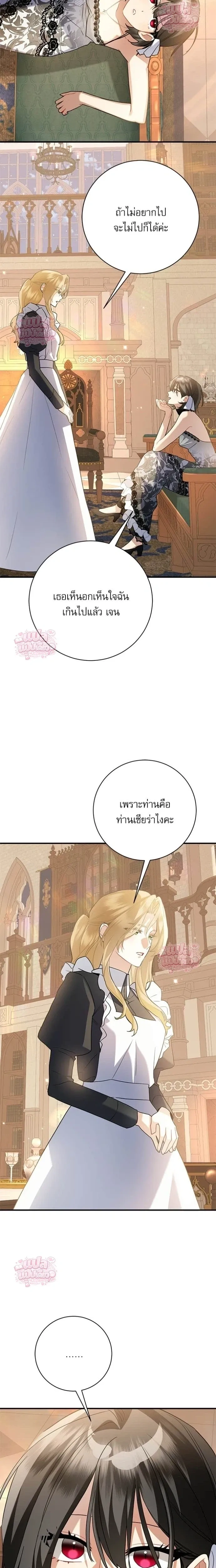 Mon mari lapin insatiable – สามีกระต่ายไม่ตรงปก ตอนที่ 4 หน้า 5