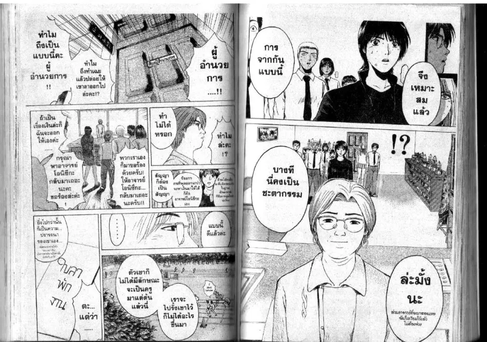 GTO : Great Teacher Onizuka ตอนที่ 91 หน้า 10