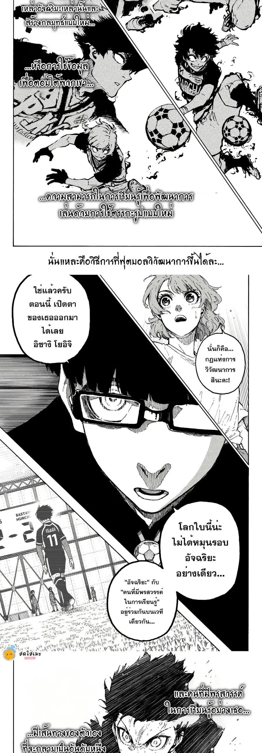 Blue lock ตอนที่ 281 หน้า 6
