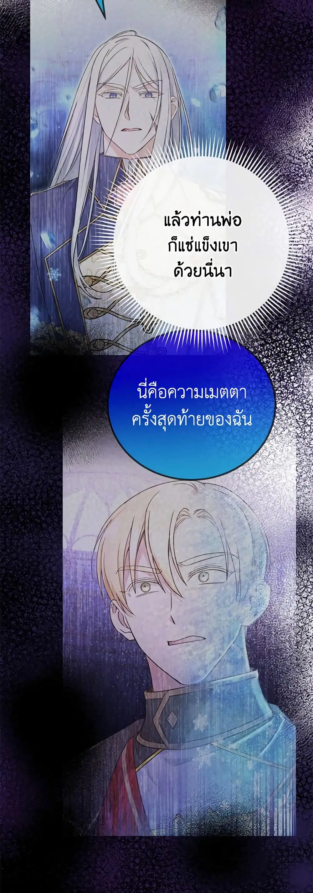The Wicked Little Princess ตอนที่ 107 หน้า 24