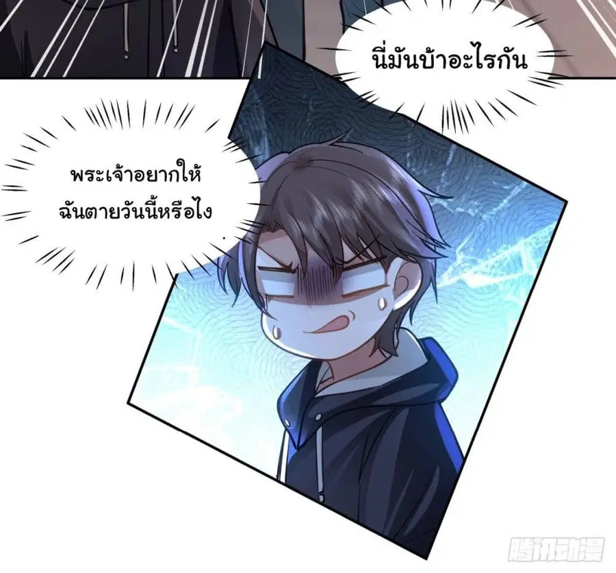 I Really Don’t Want to be Reborn ตอนที่ 31 หน้า 30