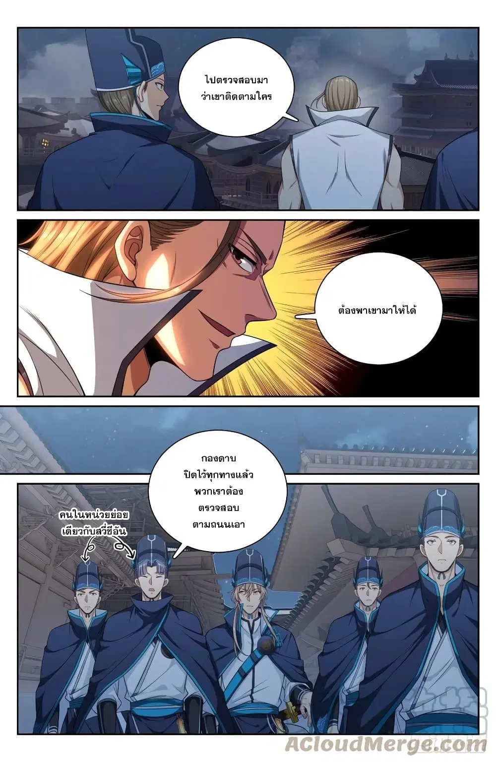 Nightwatcher ตอนที่ 110 หน้า 11
