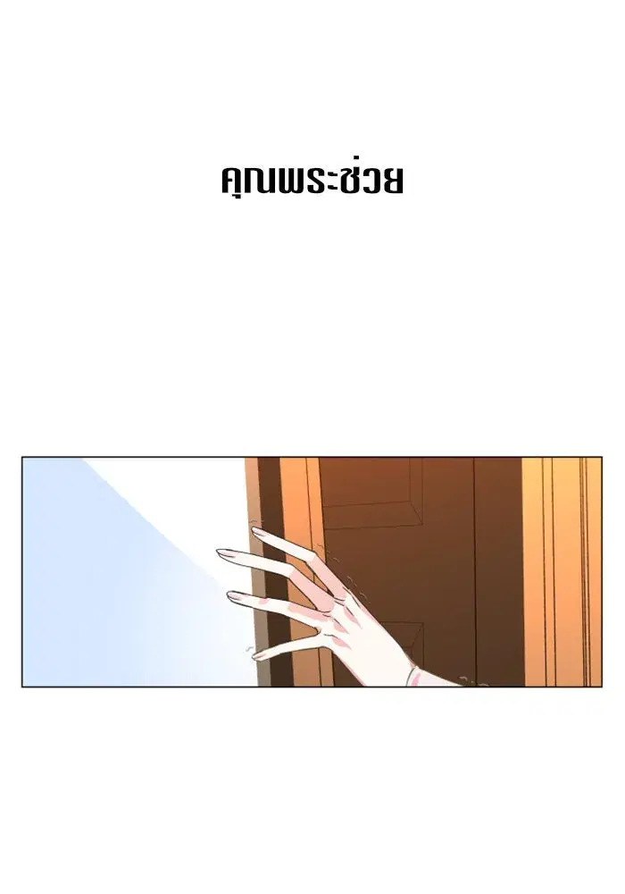 Your Throne ตอนที่ 2 หน้า 115