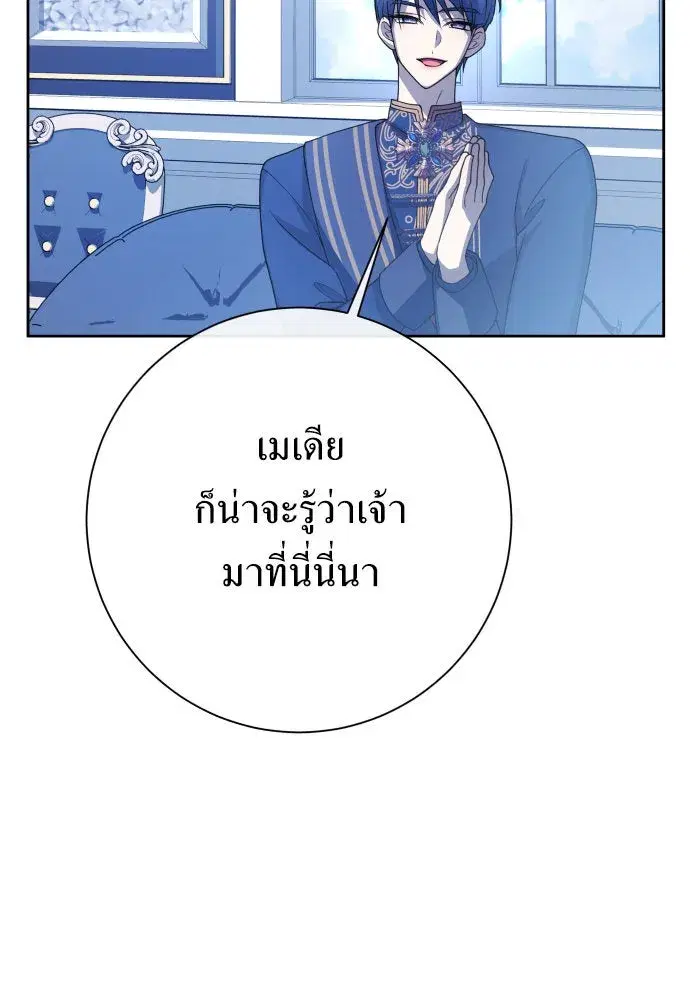 Your Throne ตอนที่ 194 หน้า 38