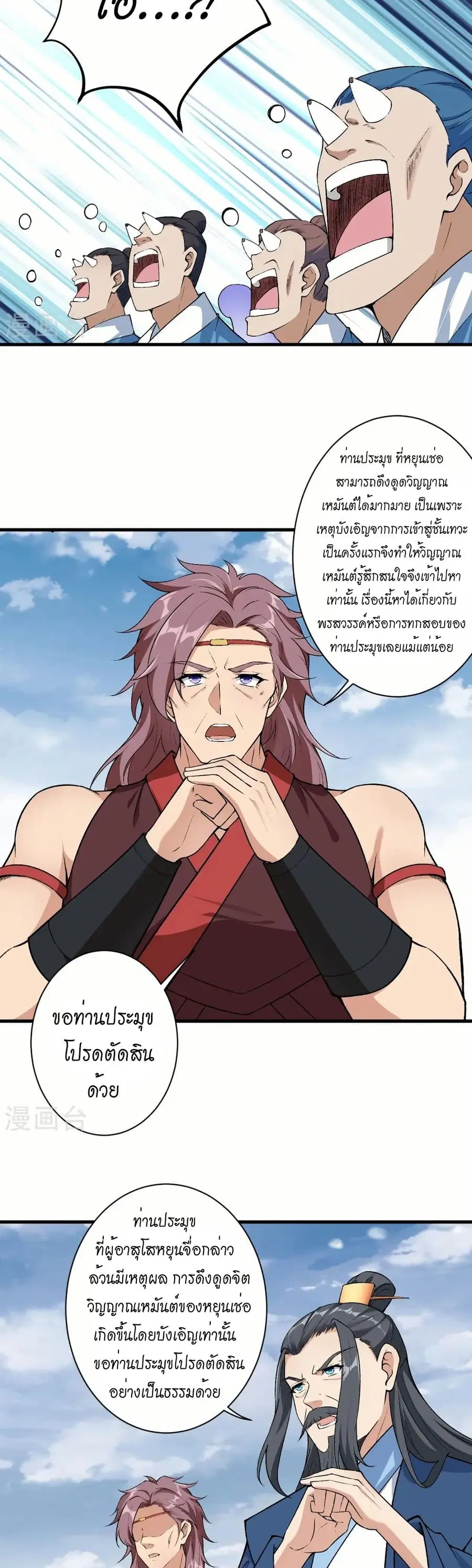 Against the Gods ตอนที่ 564 หน้า 5