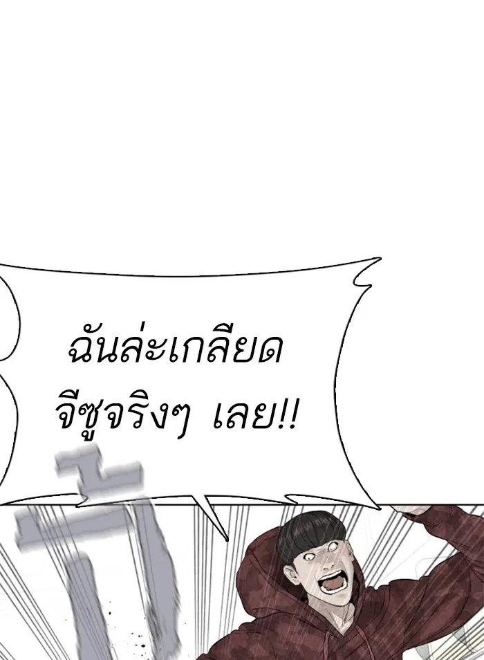 How to Fight ตอนที่ 69 หน้า 73