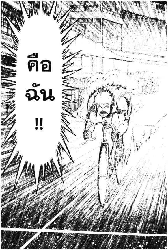 Odds GP! ตอนที่ 26 หน้า 20