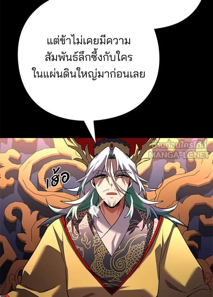 Night of the Ogre ตอนที่ 82 หน้า 84
