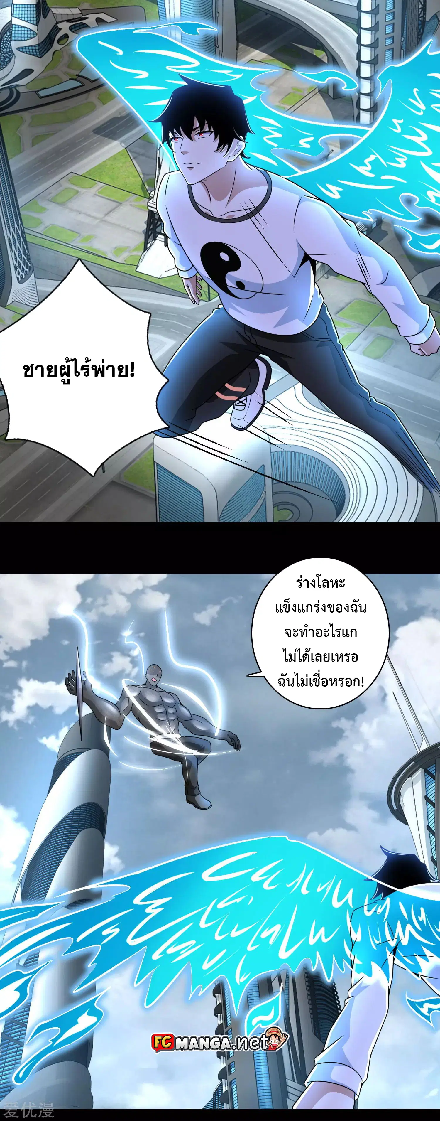 The King of Doom ตอนที่ 284 หน้า 7