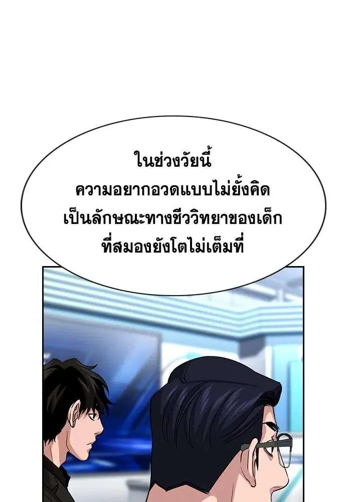 True Education ตอนที่ 253 หน้า 44