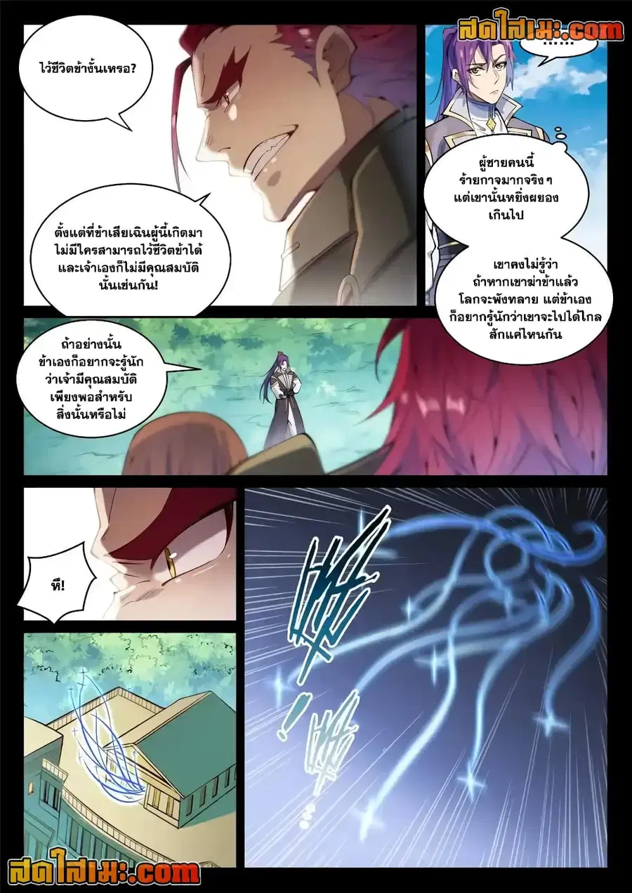 Bailian Chengshen ตอนที่ 843 หน้า 5