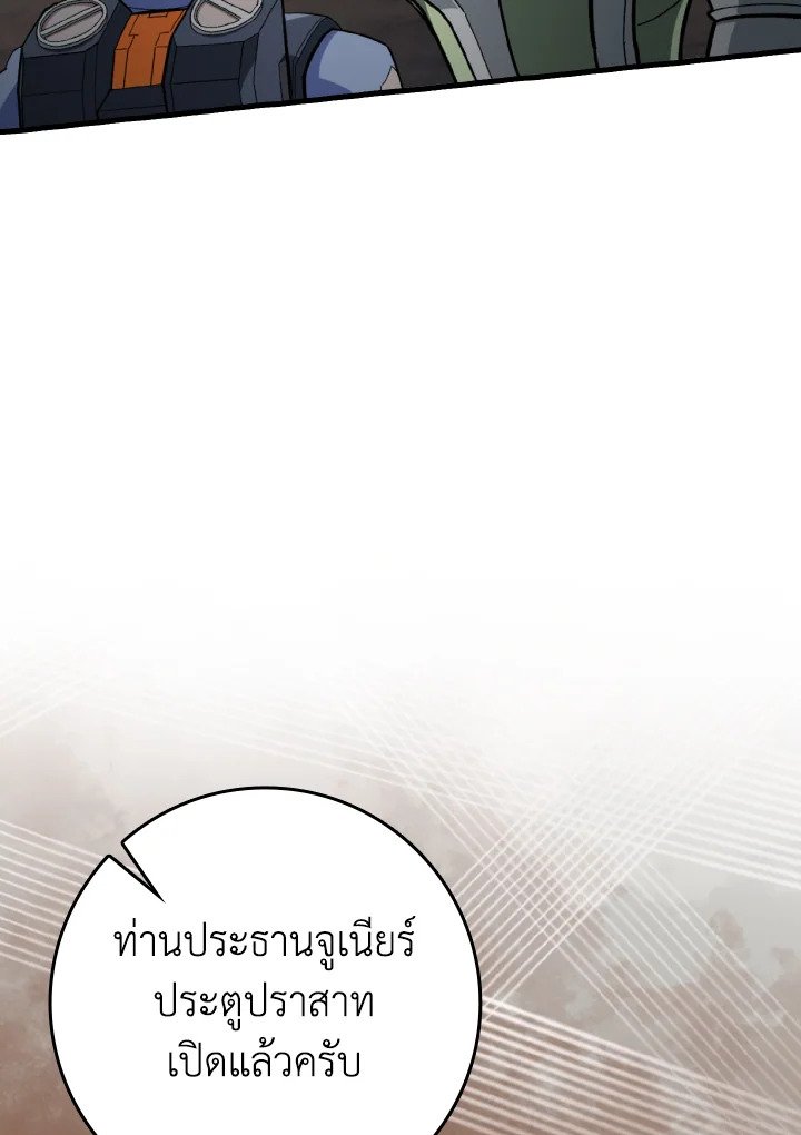 Max Level Player ตอนที่ 81 หน้า 35