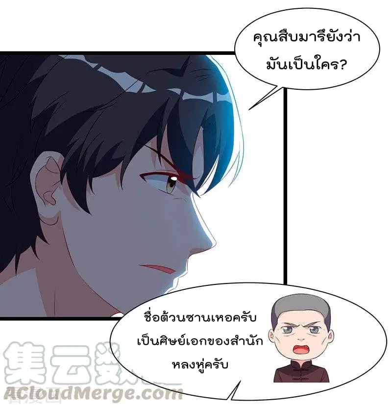 Rebirth Abandoned Less Return ตอนที่ 61 หน้า 18