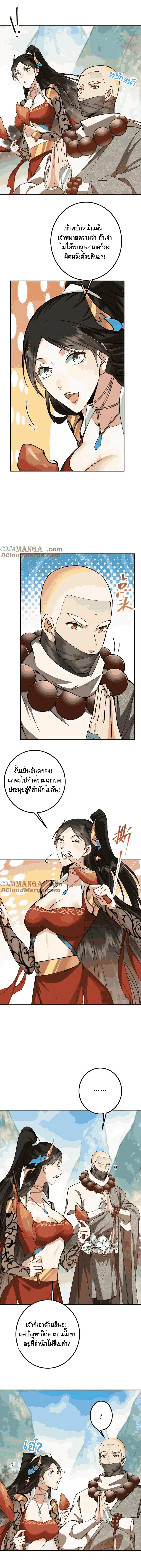 Keep A Low Profile ตอนที่ 318 หน้า 6
