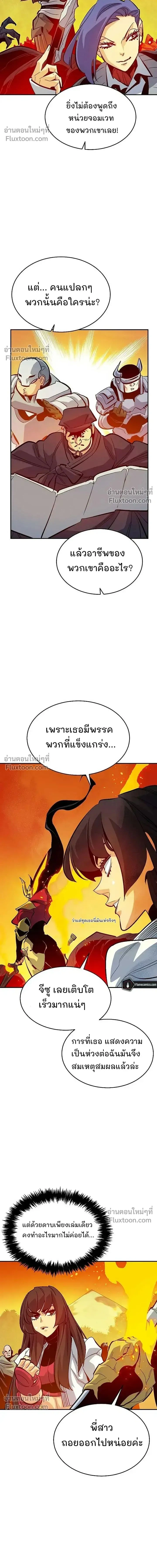 The Lone Necromancer ตอนที่ 173 หน้า 2