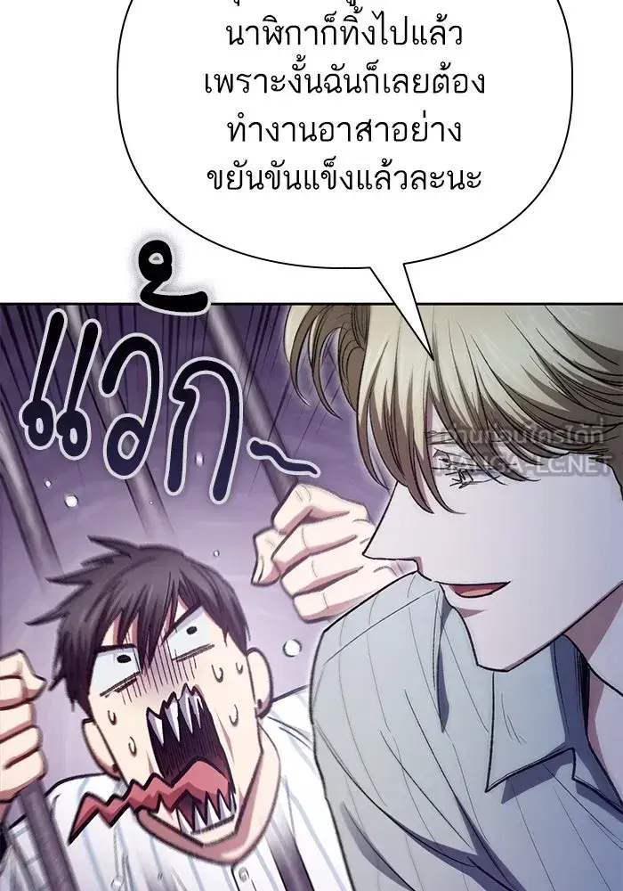 The S-Classes That I Raised (My S-Class Hunters) ตอนที่ 138 หน้า 75