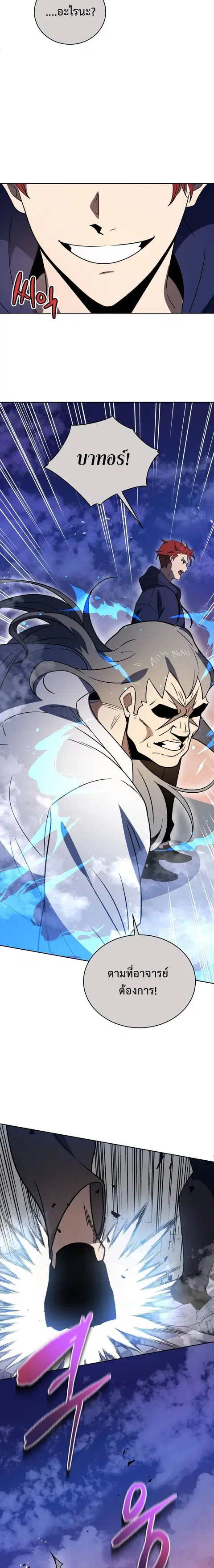 The Descent of the Demonic Master ตอนที่ 136 หน้า 8