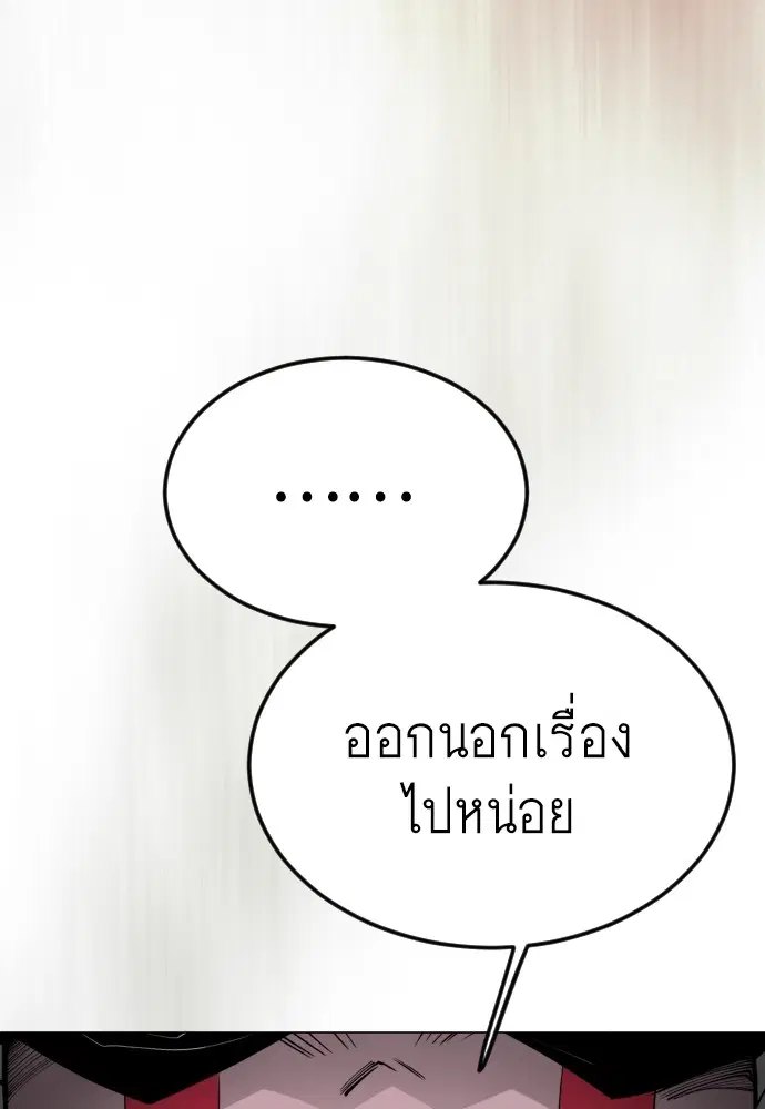 Superhuman Era ตอนที่ 184 หน้า 67