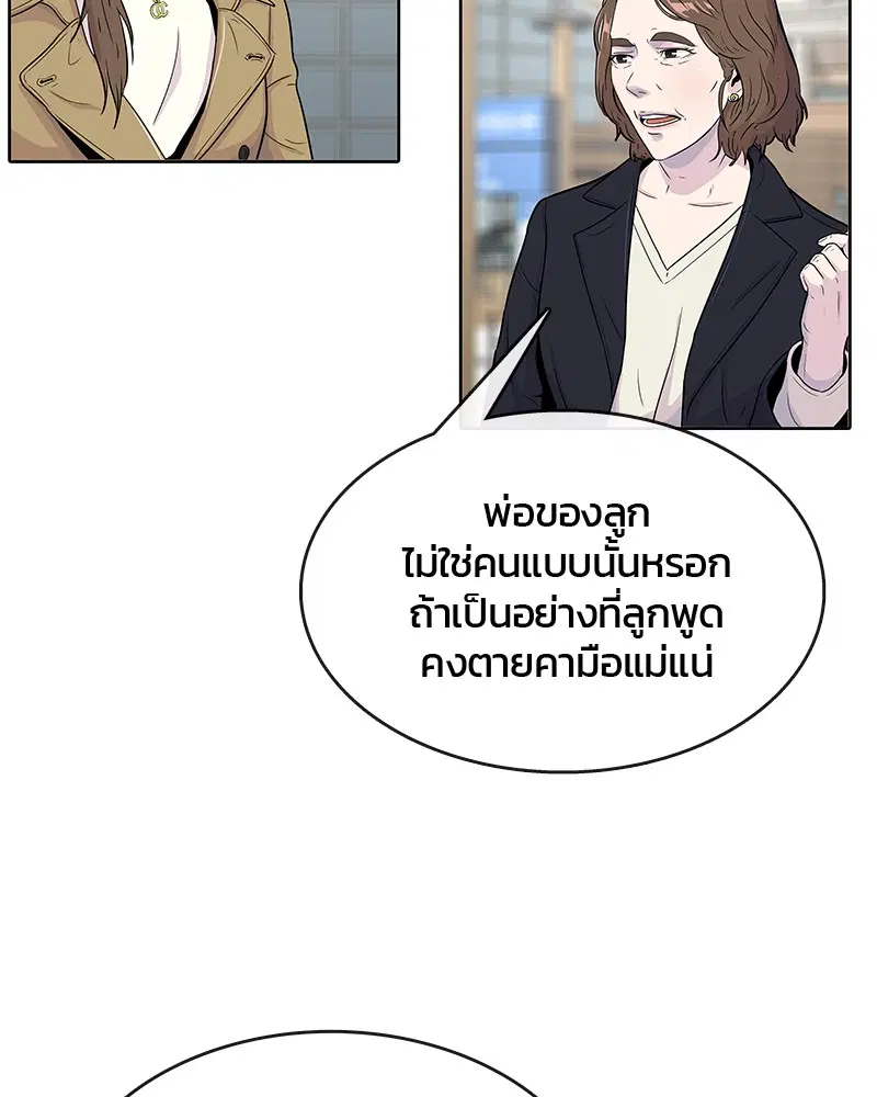 Kitchen Soldier ตอนที่ 67 หน้า 45