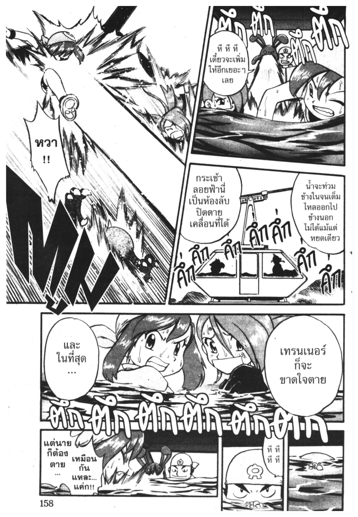 Pokémon ตอนที่ 212 หน้า 11