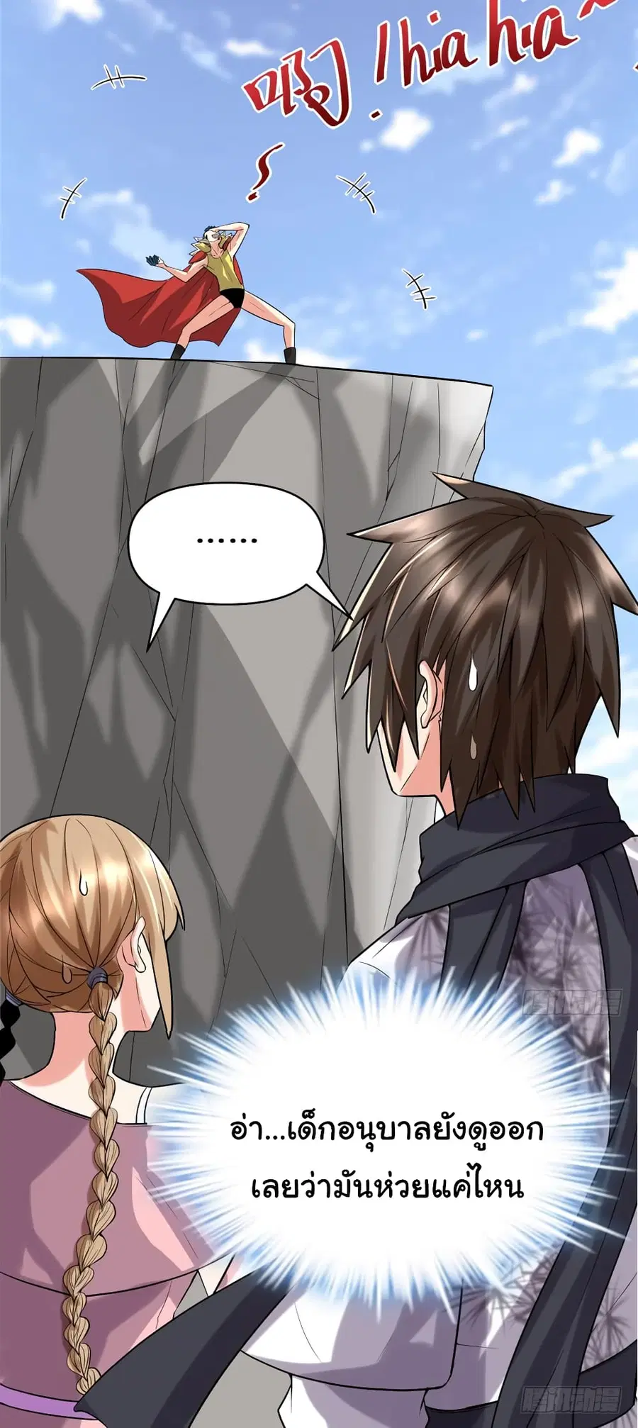 I might be A Fake Fairy ตอนที่ 42 หน้า 10