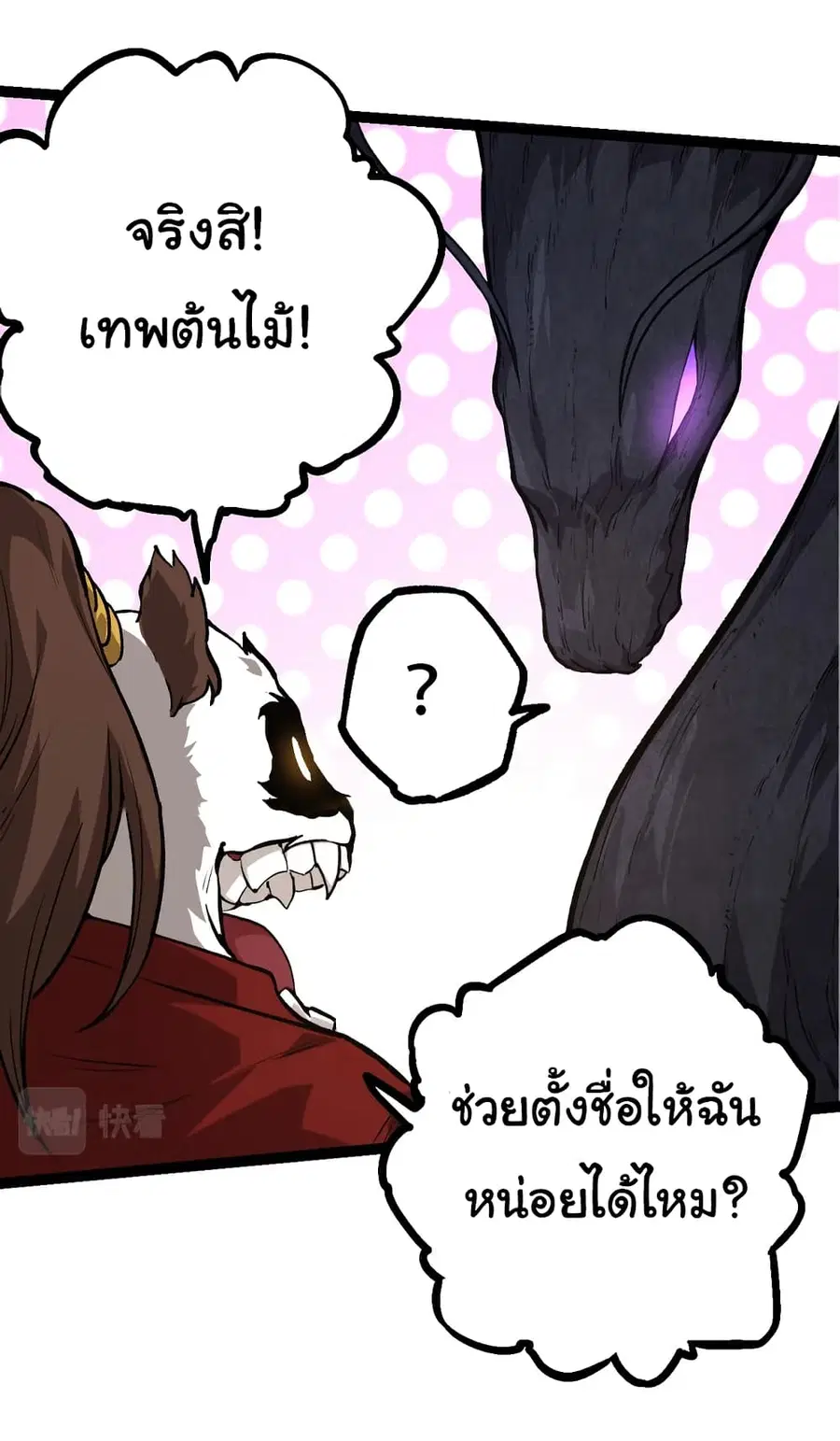 Evolution from the Big Tree ตอนที่ 72 หน้า 48