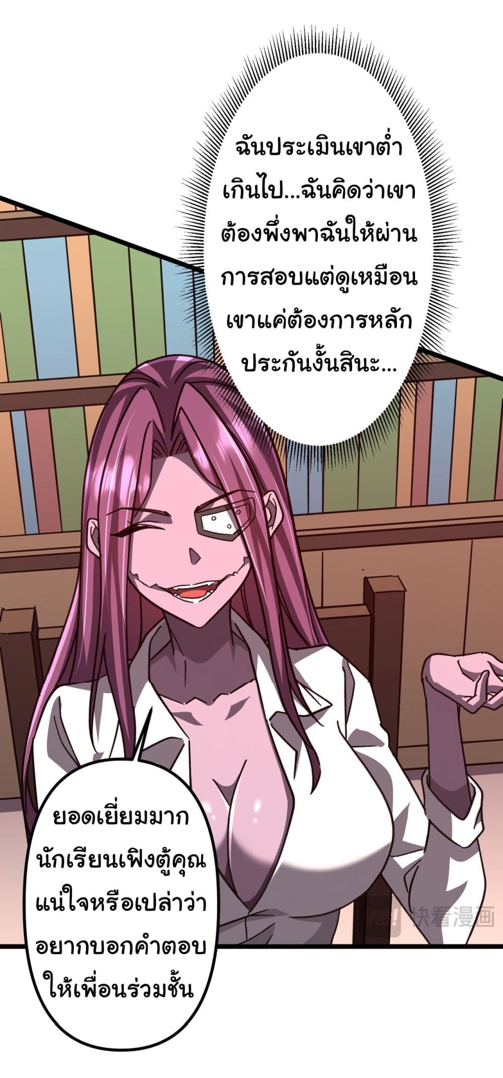 Start with Trillions of Coins ตอนที่ 100 หน้า 30