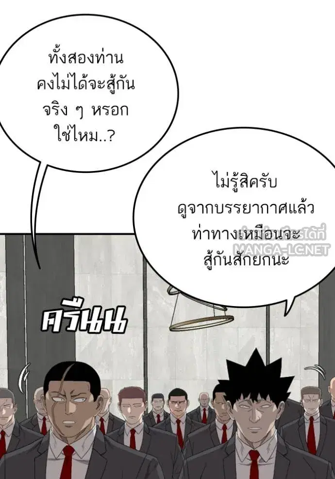 Bad Guy ตอนที่ 265 หน้า 10
