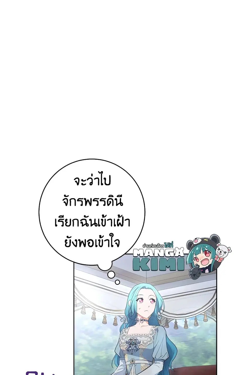 The Young Lady Is a Royal Chef ตอนที่ 81 หน้า 10