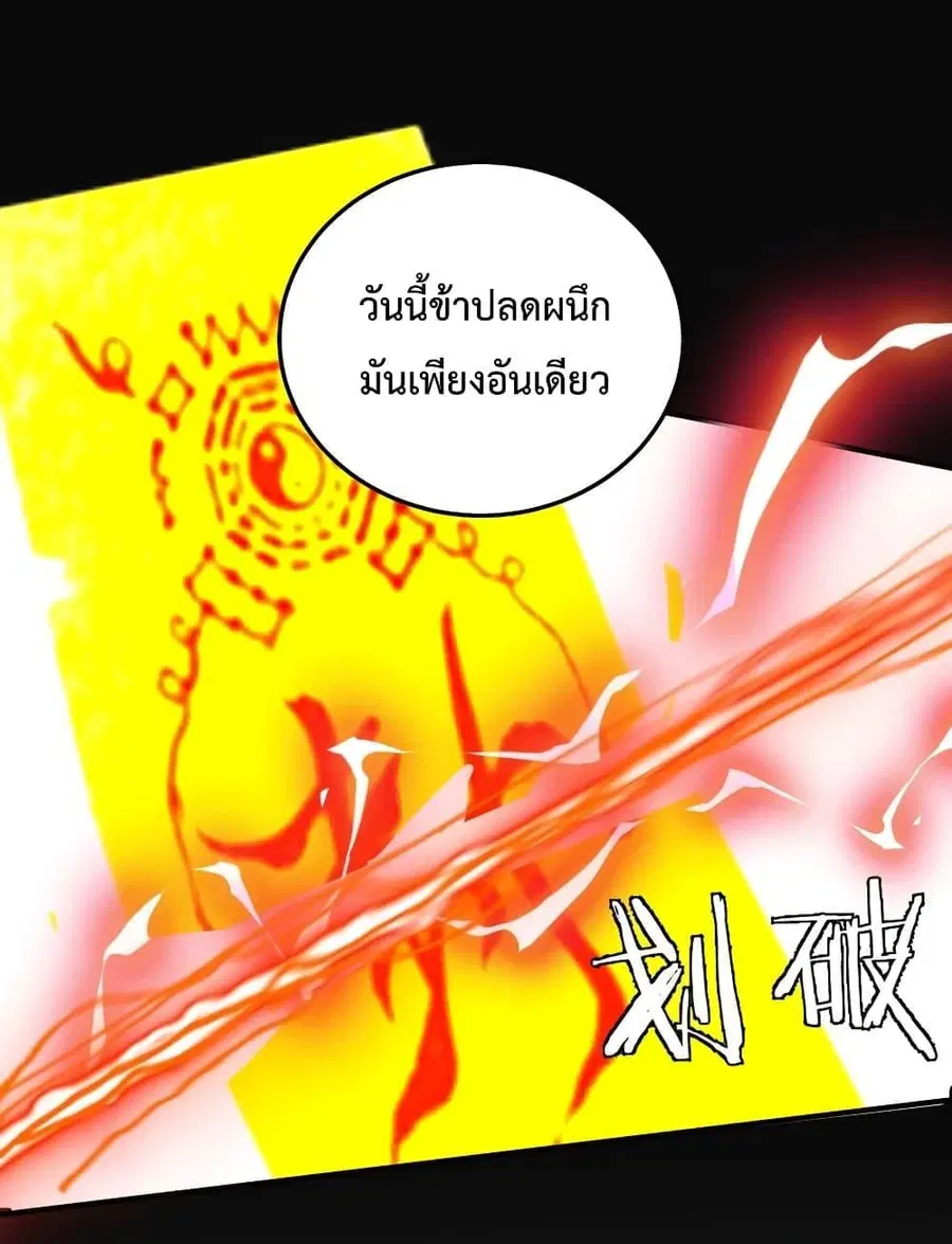 Am I Invincible ตอนที่ 69 หน้า 26